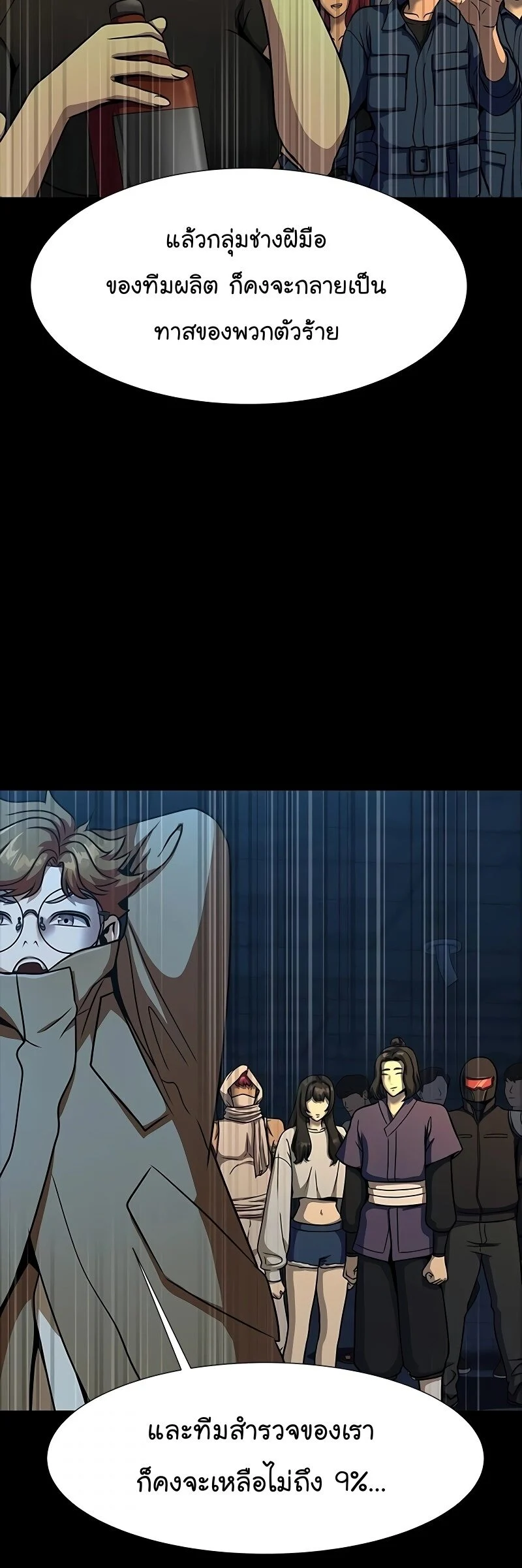 Steel-Eating Player ตอนที่ 49 page 22