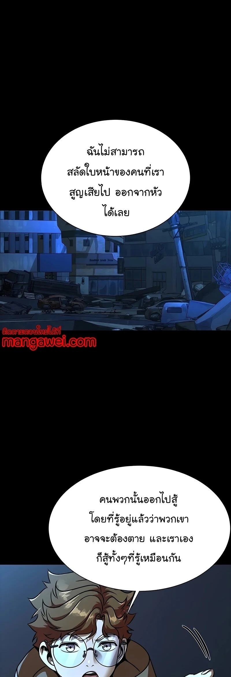 Steel-Eating Player ตอนที่ 49 page 25