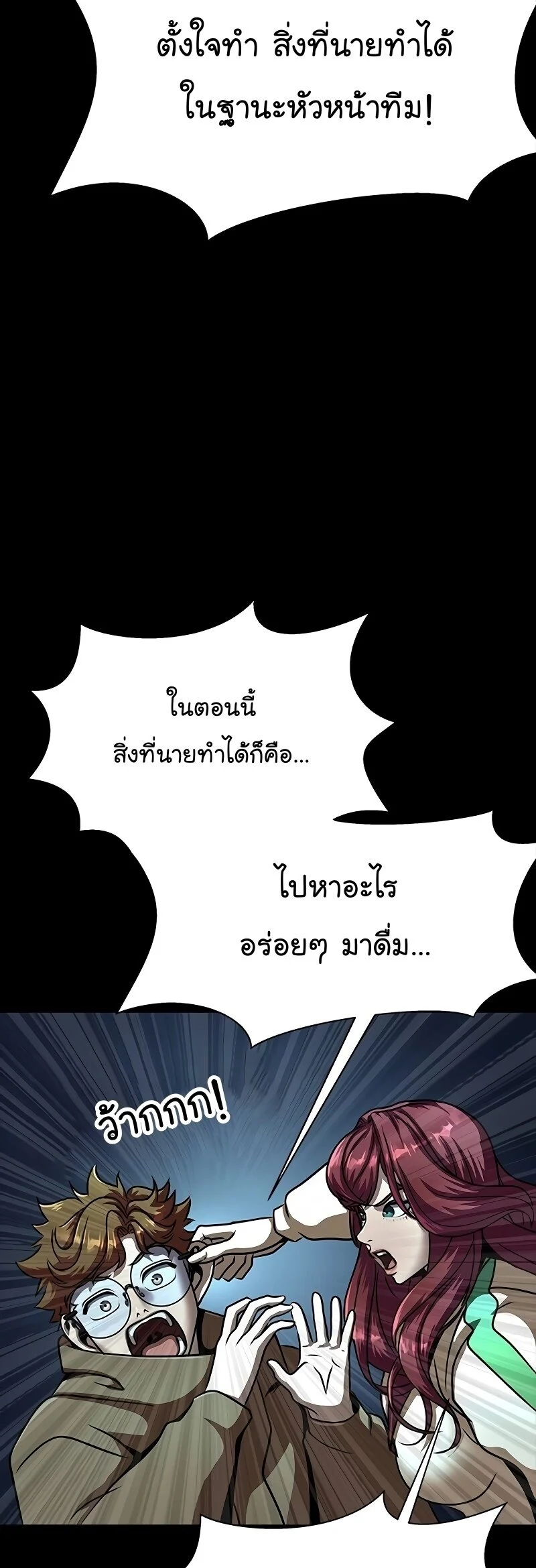 Steel-Eating Player ตอนที่ 49 page 27