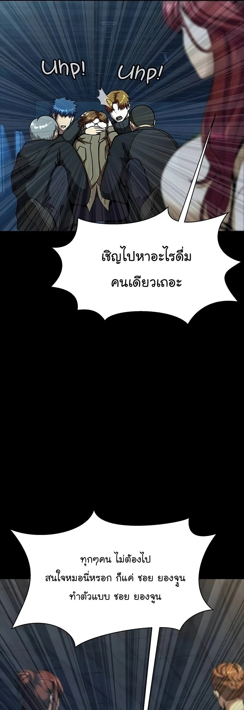 Steel-Eating Player ตอนที่ 49 page 30