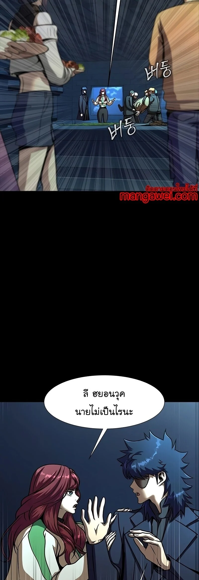 Steel-Eating Player ตอนที่ 49 page 31