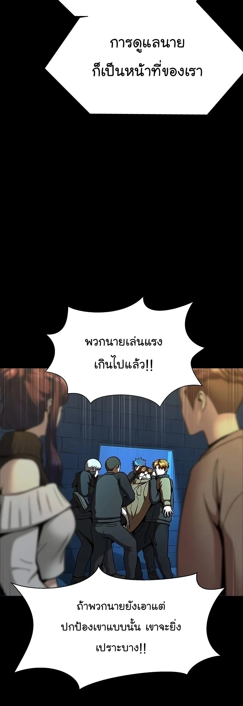 Steel-Eating Player ตอนที่ 49 page 33