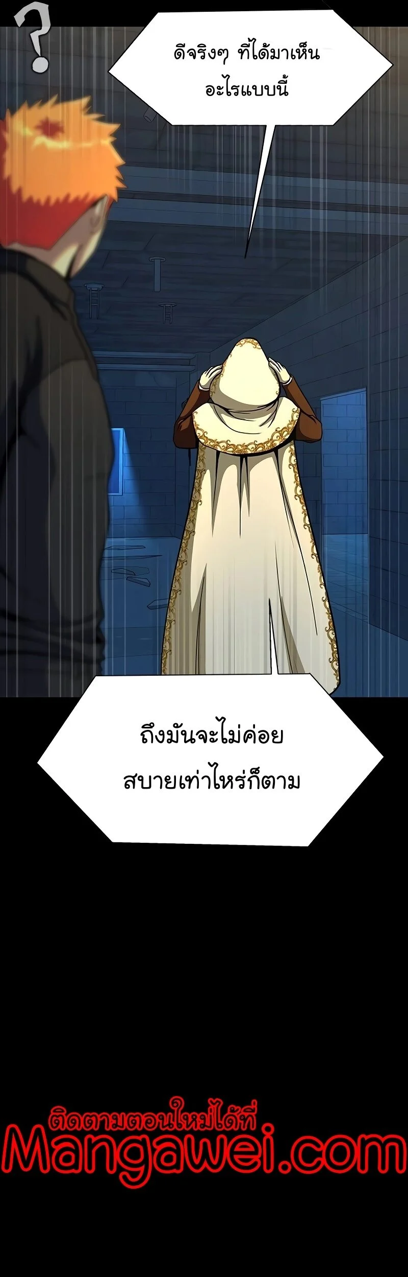 Steel-Eating Player ตอนที่ 49 page 36