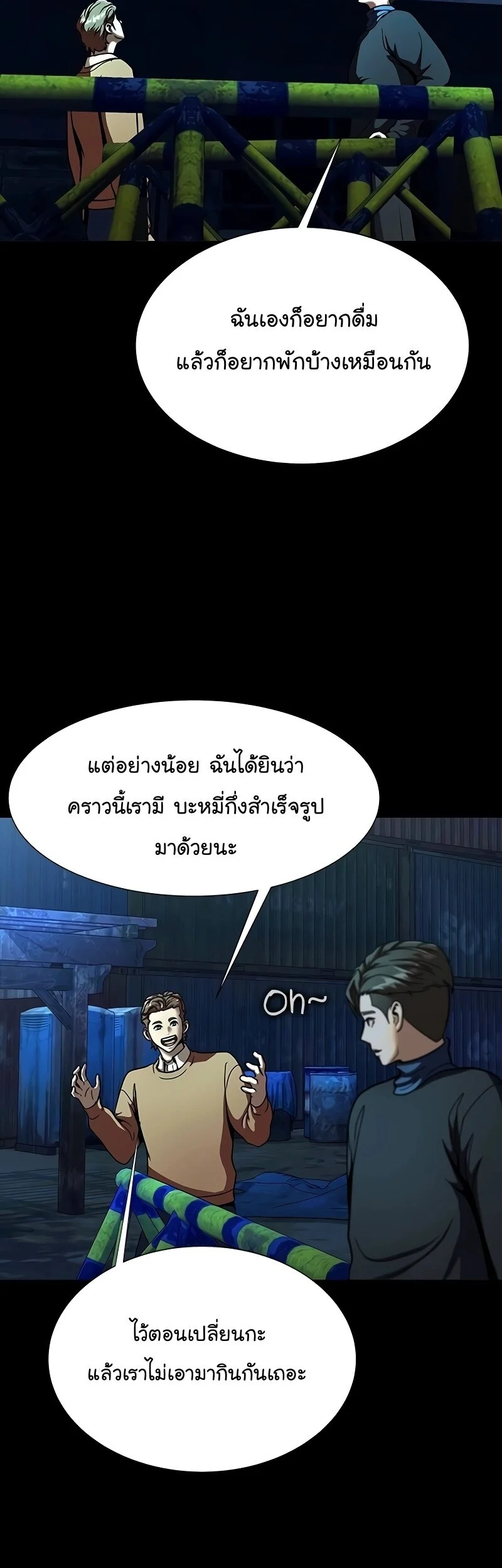 Steel-Eating Player ตอนที่ 49 page 38