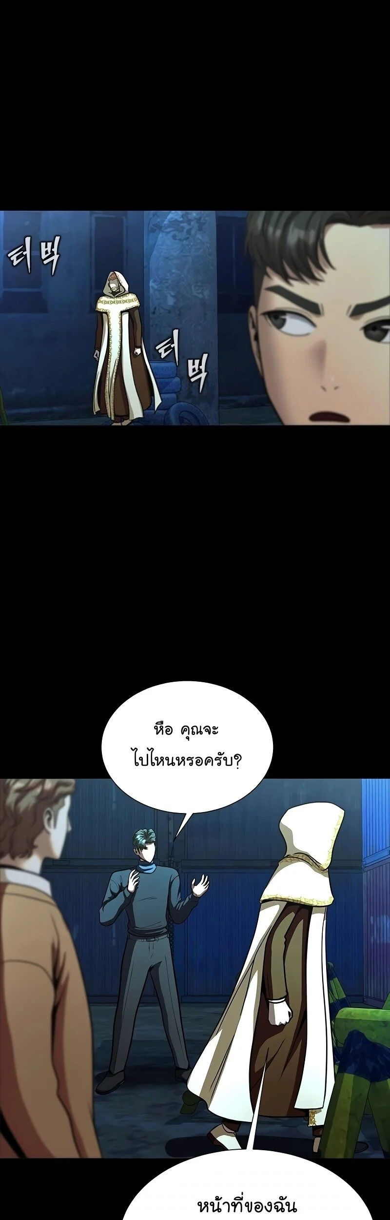 Steel-Eating Player ตอนที่ 49 page 39