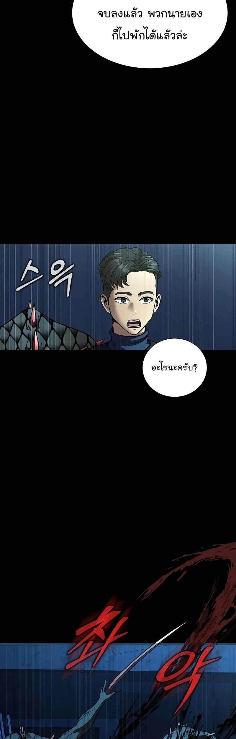 Steel-Eating Player ตอนที่ 49 page 40