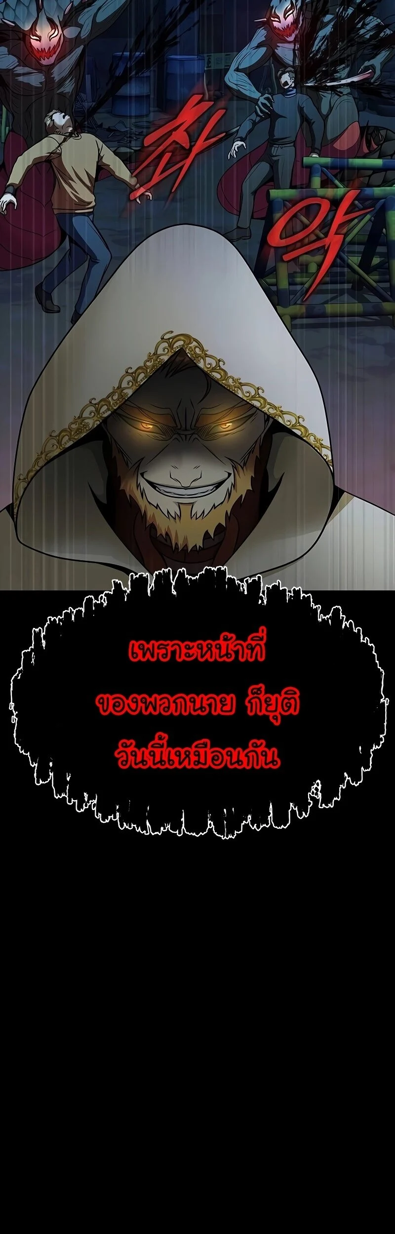 Steel-Eating Player ตอนที่ 49 page 41