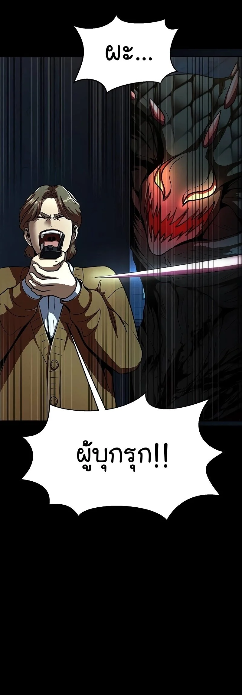 Steel-Eating Player ตอนที่ 49 page 45