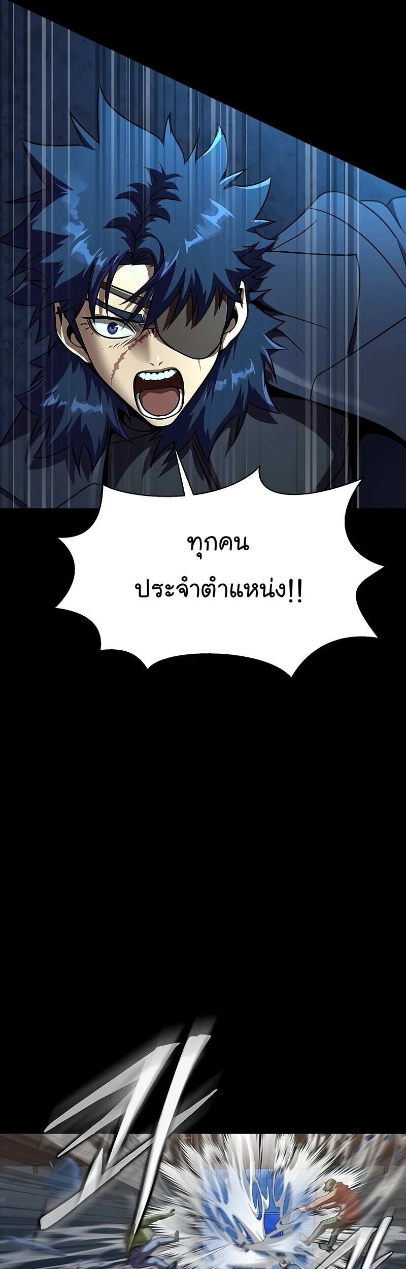 Steel-Eating Player ตอนที่ 49 page 48