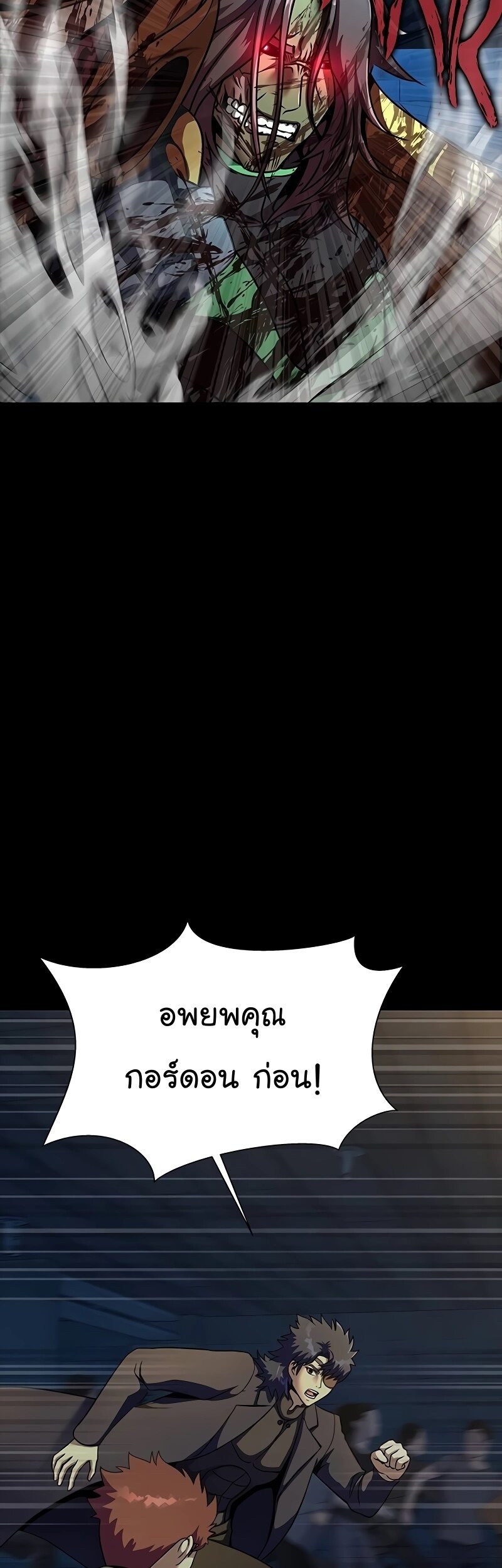 Steel-Eating Player ตอนที่ 49 page 50