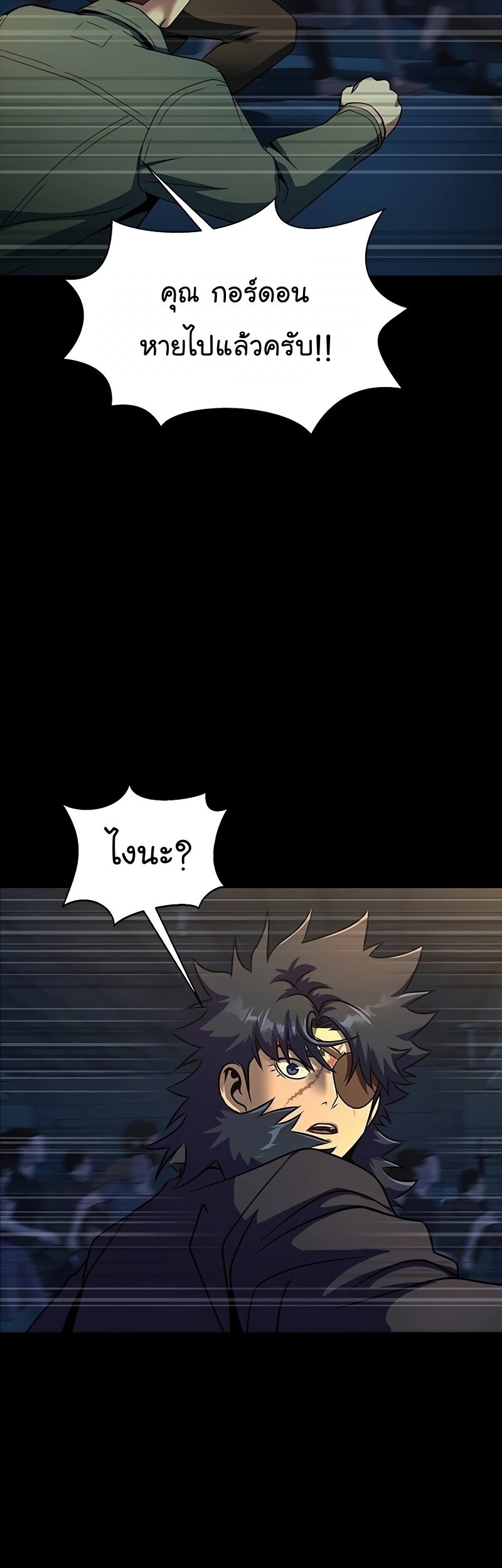 Steel-Eating Player ตอนที่ 49 page 51