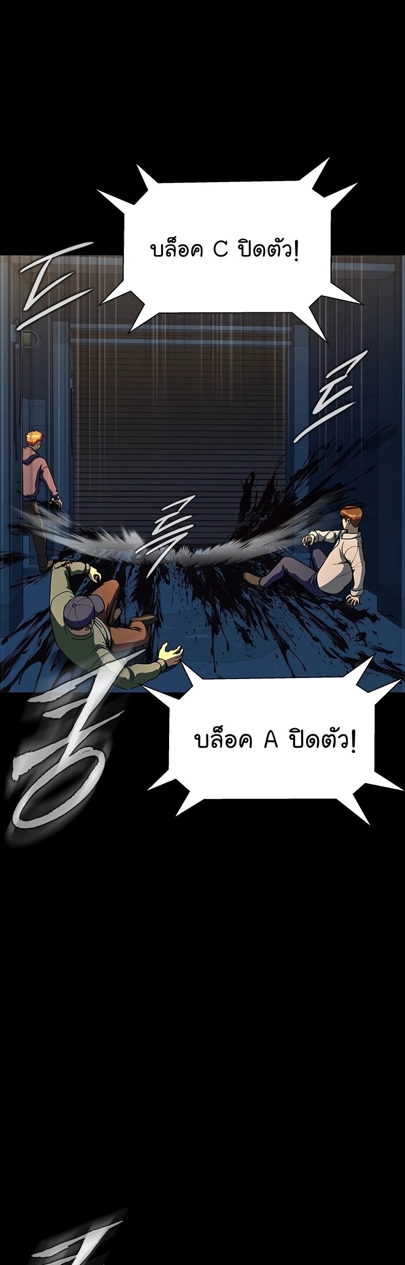 Steel-Eating Player ตอนที่ 49 page 52