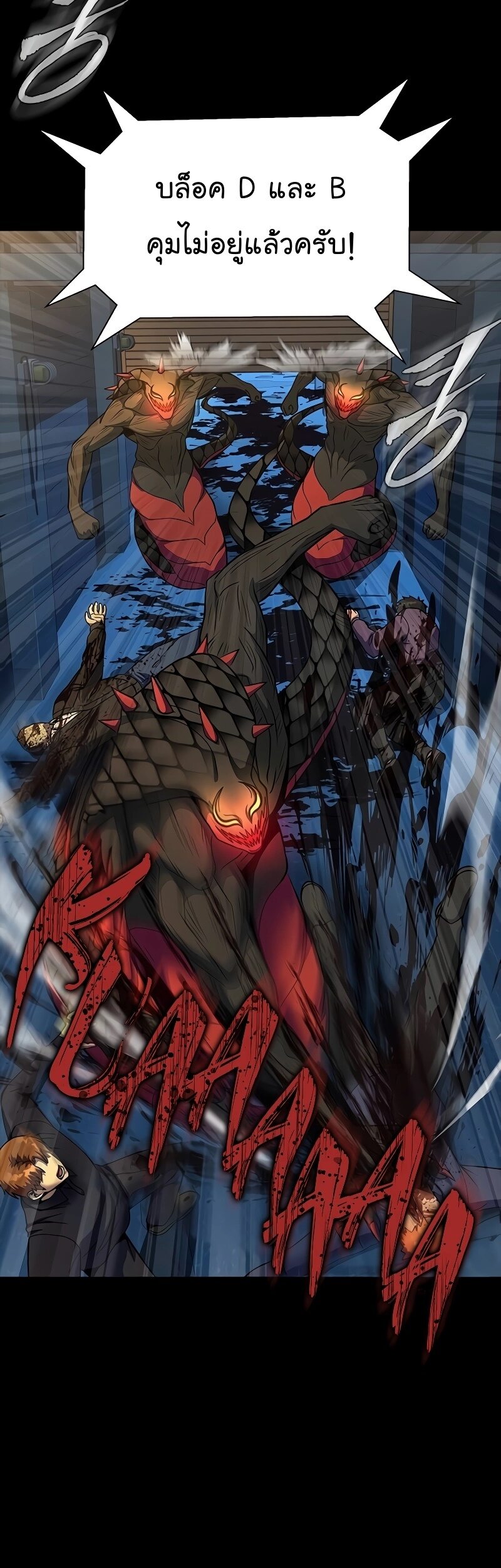 Steel-Eating Player ตอนที่ 49 page 53