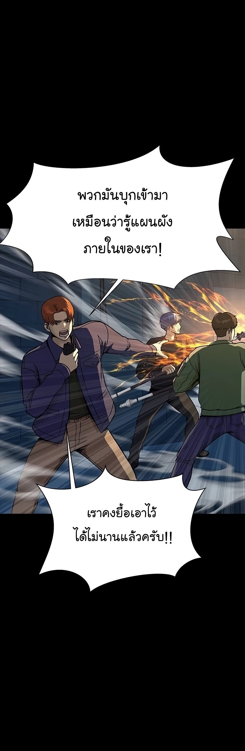 Steel-Eating Player ตอนที่ 49 page 54