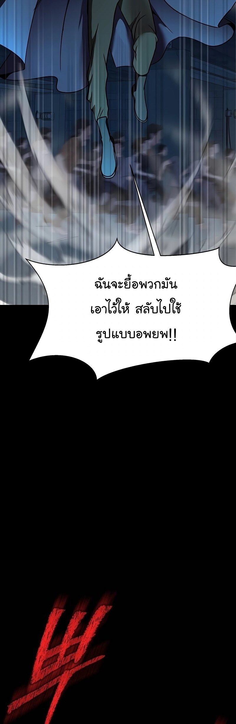 Steel-Eating Player ตอนที่ 49 page 56