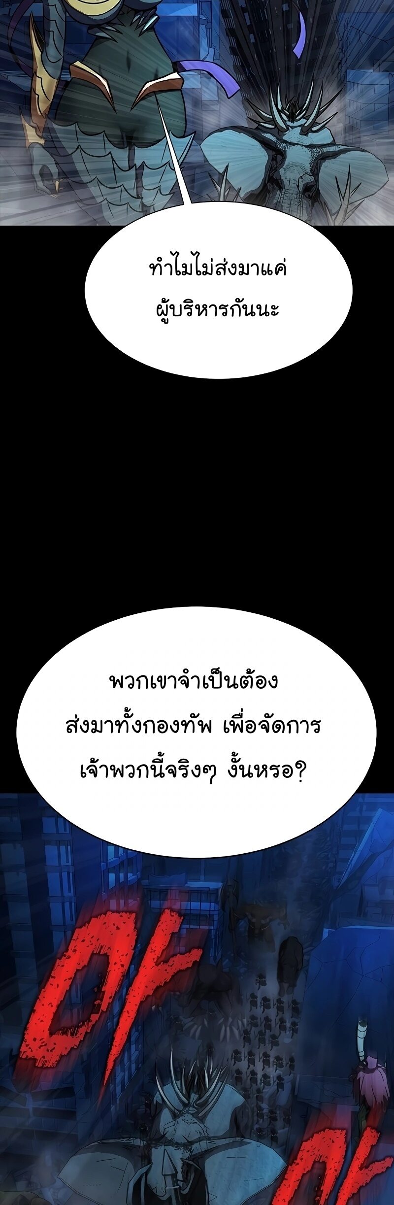 Steel-Eating Player ตอนที่ 49 page 58