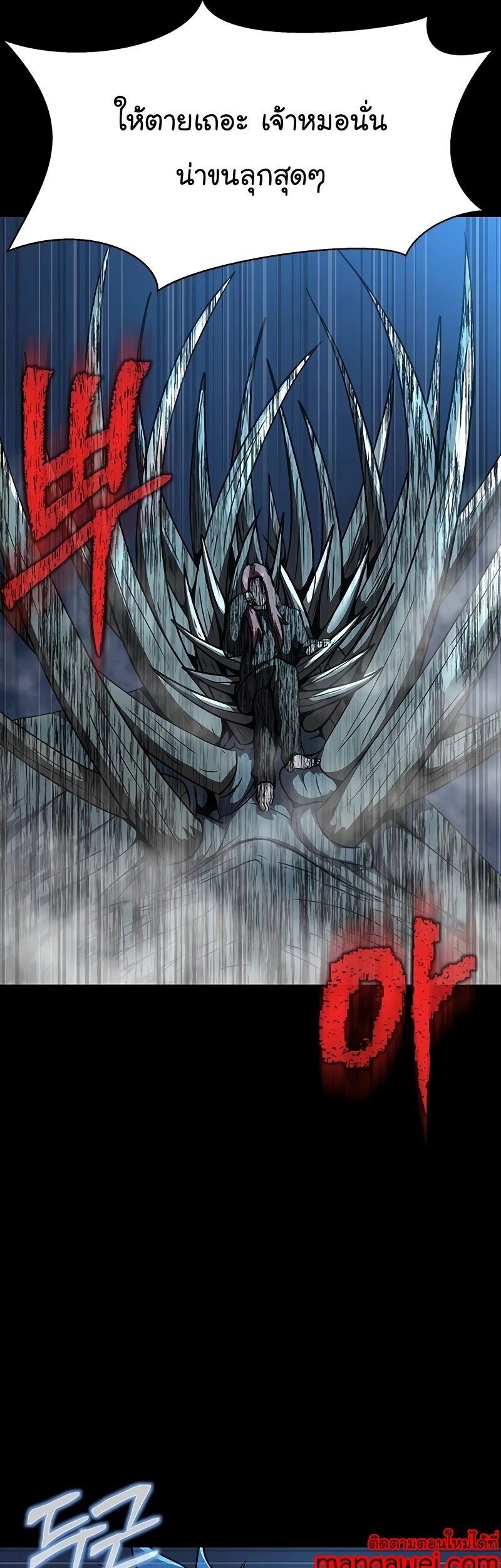 Steel-Eating Player ตอนที่ 49 page 60