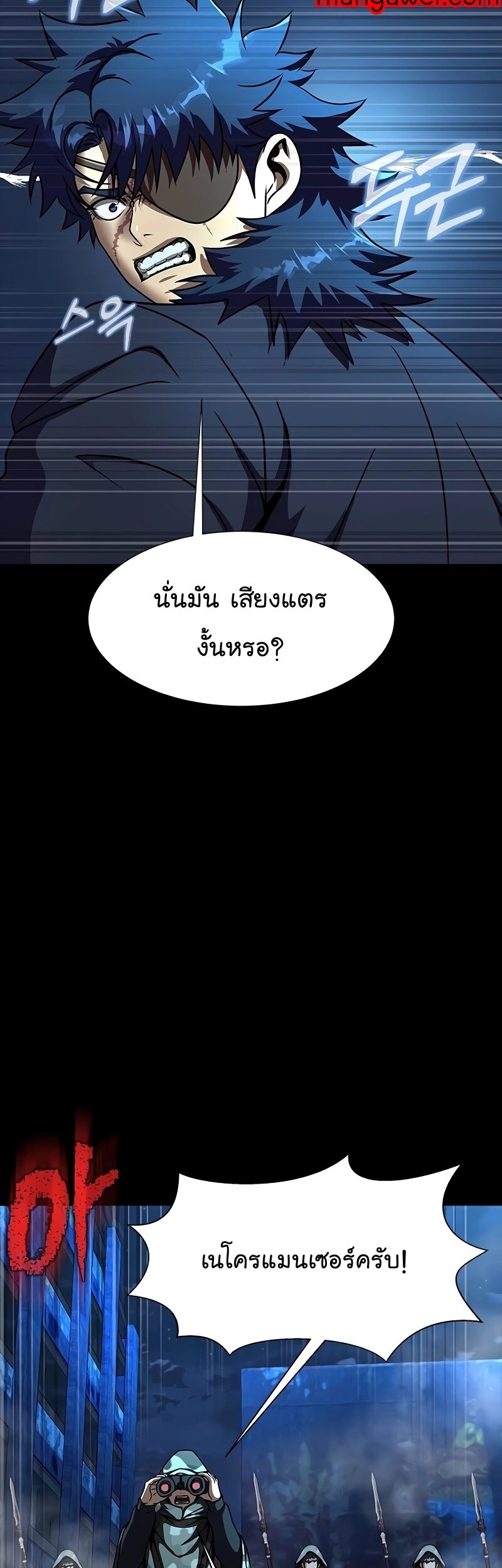 Steel-Eating Player ตอนที่ 49 page 61