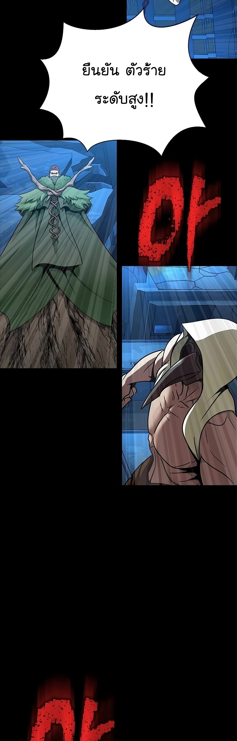 Steel-Eating Player ตอนที่ 49 page 63