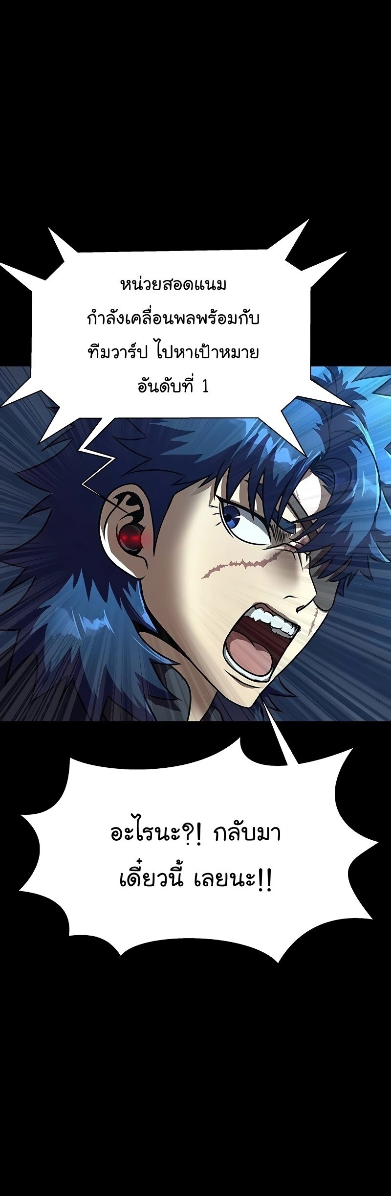 Steel-Eating Player ตอนที่ 49 page 66