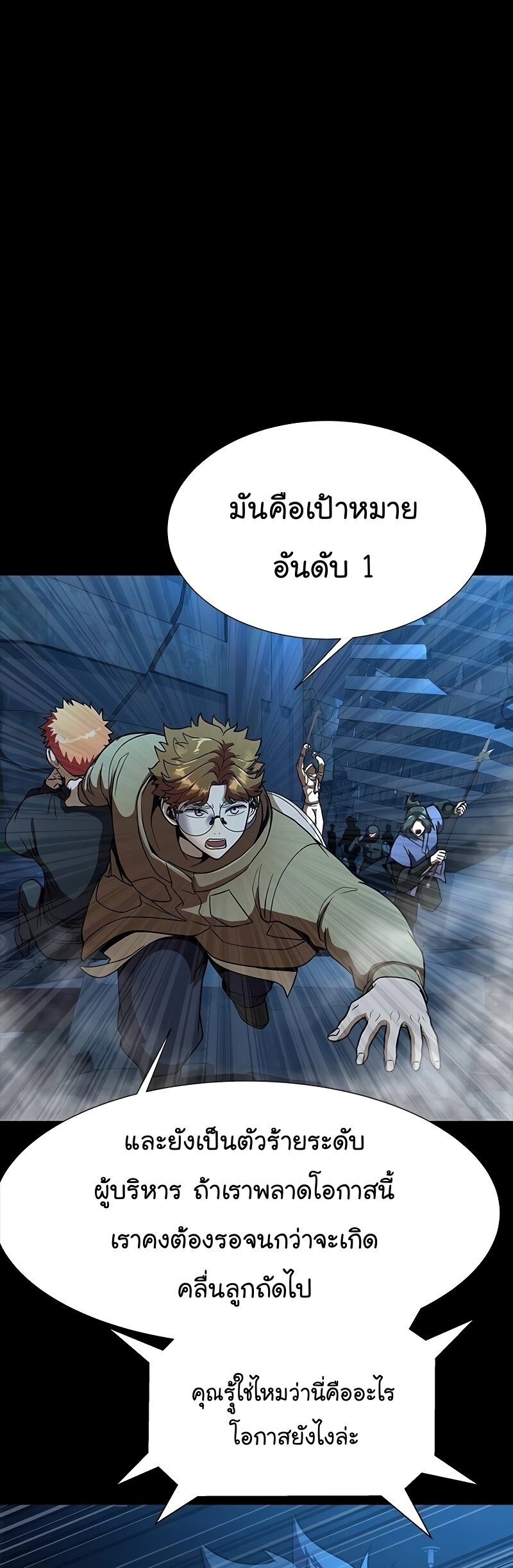 Steel-Eating Player ตอนที่ 49 page 68