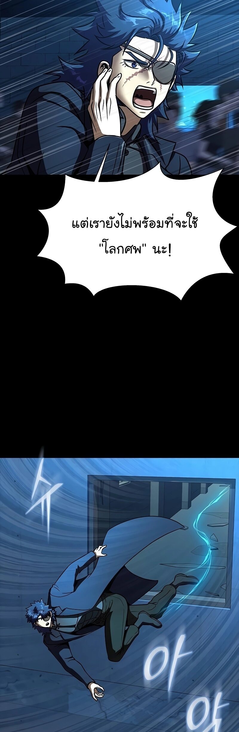 Steel-Eating Player ตอนที่ 49 page 69