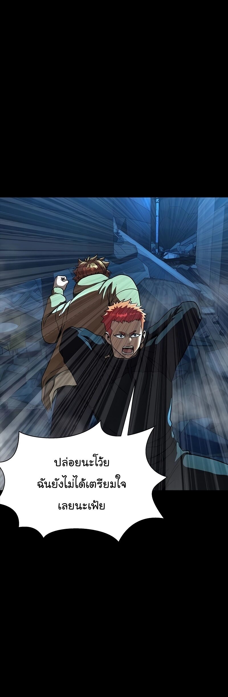 Steel-Eating Player ตอนที่ 49 page 71