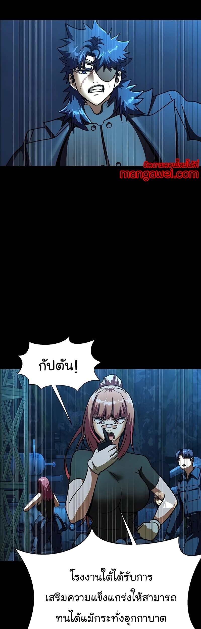 Steel-Eating Player ตอนที่ 49 page 73