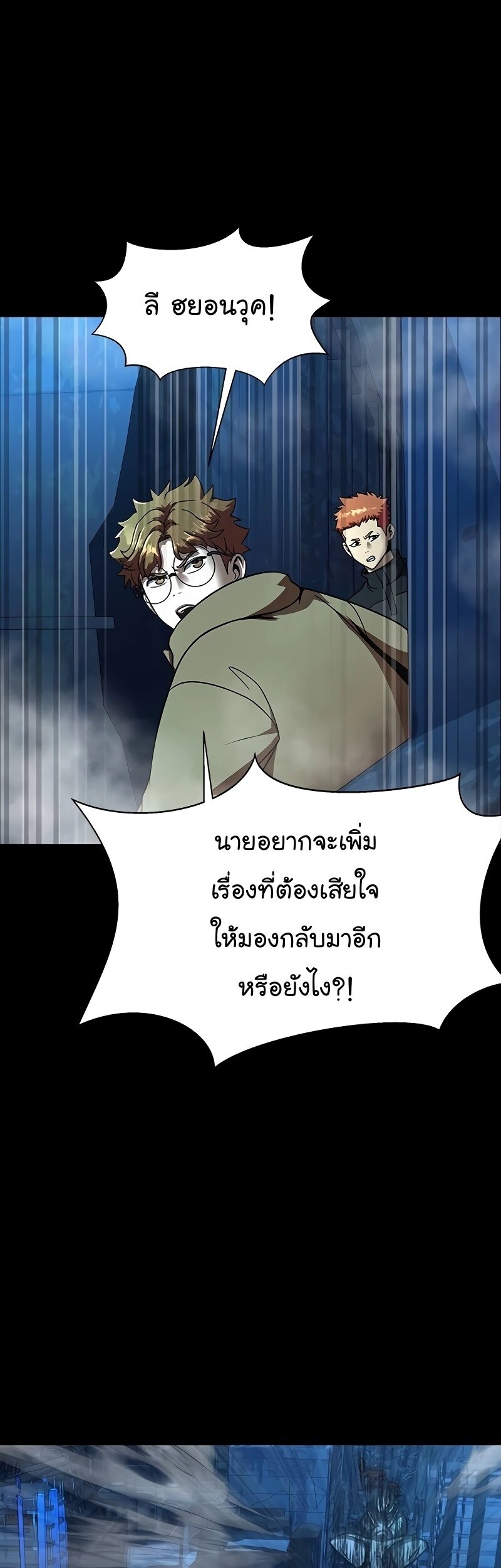 Steel-Eating Player ตอนที่ 49 page 76