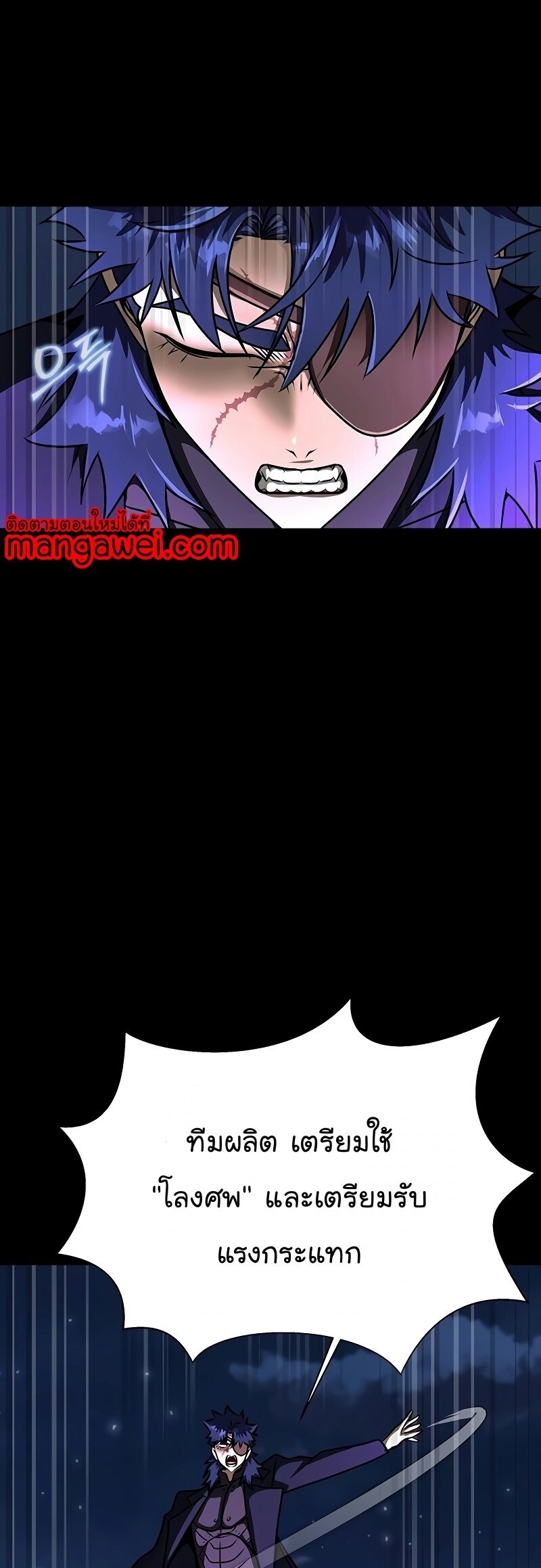 Steel-Eating Player ตอนที่ 49 page 78