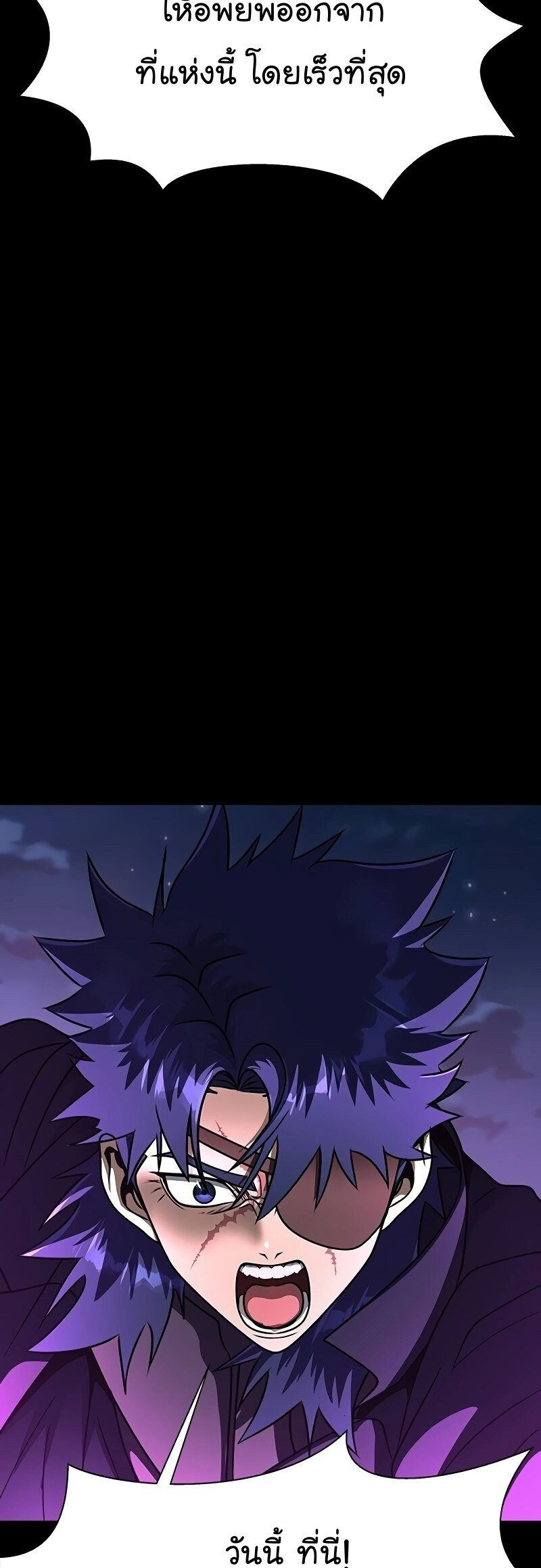 Steel-Eating Player ตอนที่ 49 page 80