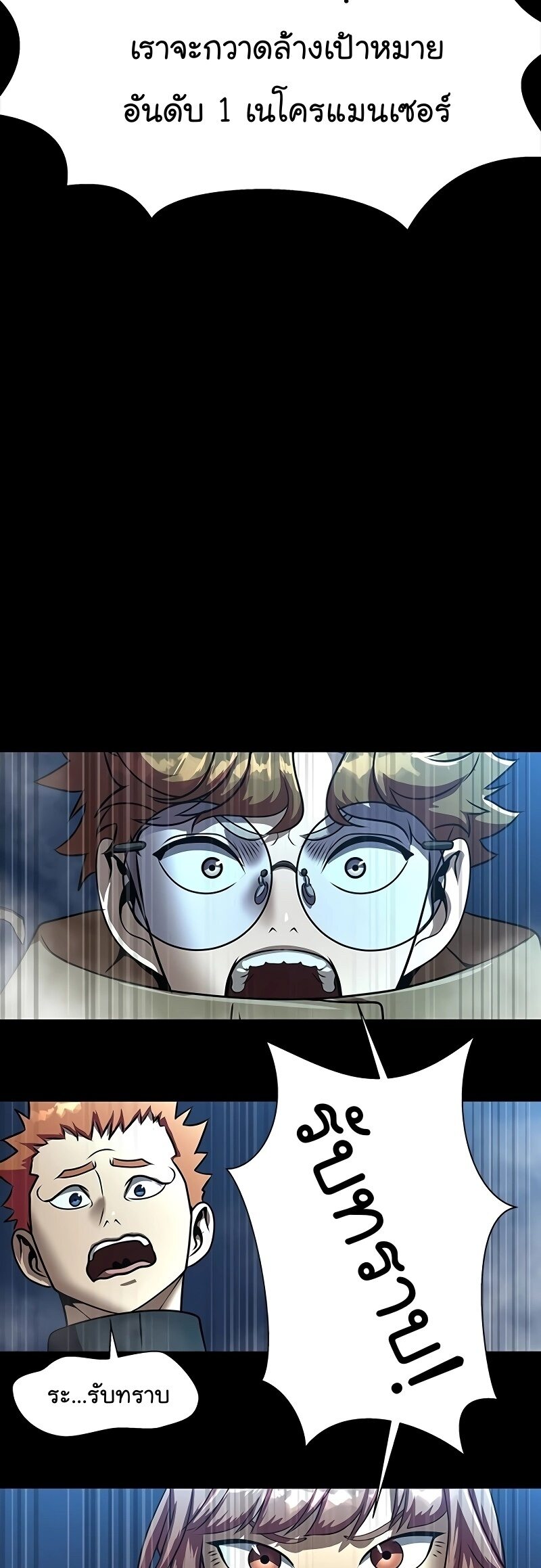 Steel-Eating Player ตอนที่ 49 page 81