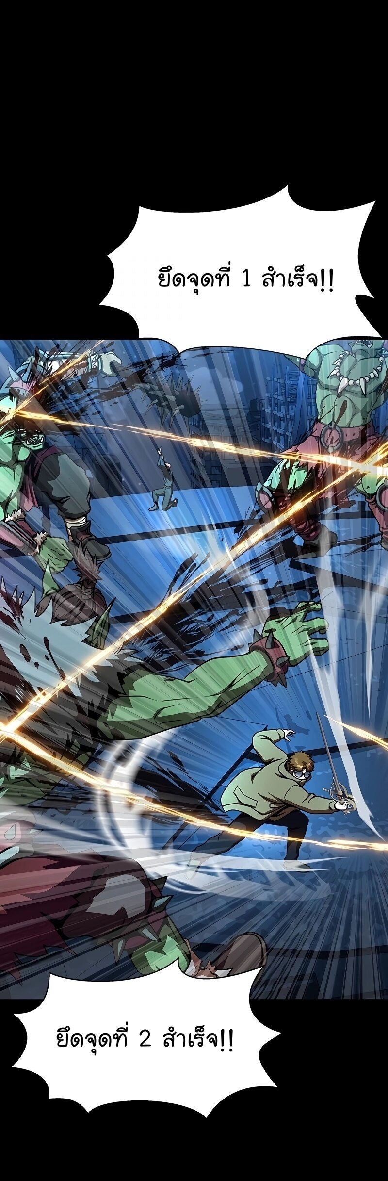 Steel-Eating Player ตอนที่ 49 page 85