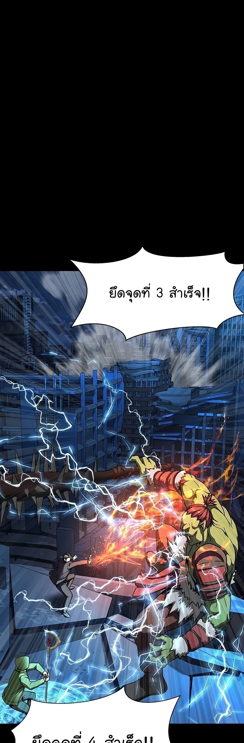 Steel-Eating Player ตอนที่ 49 page 86
