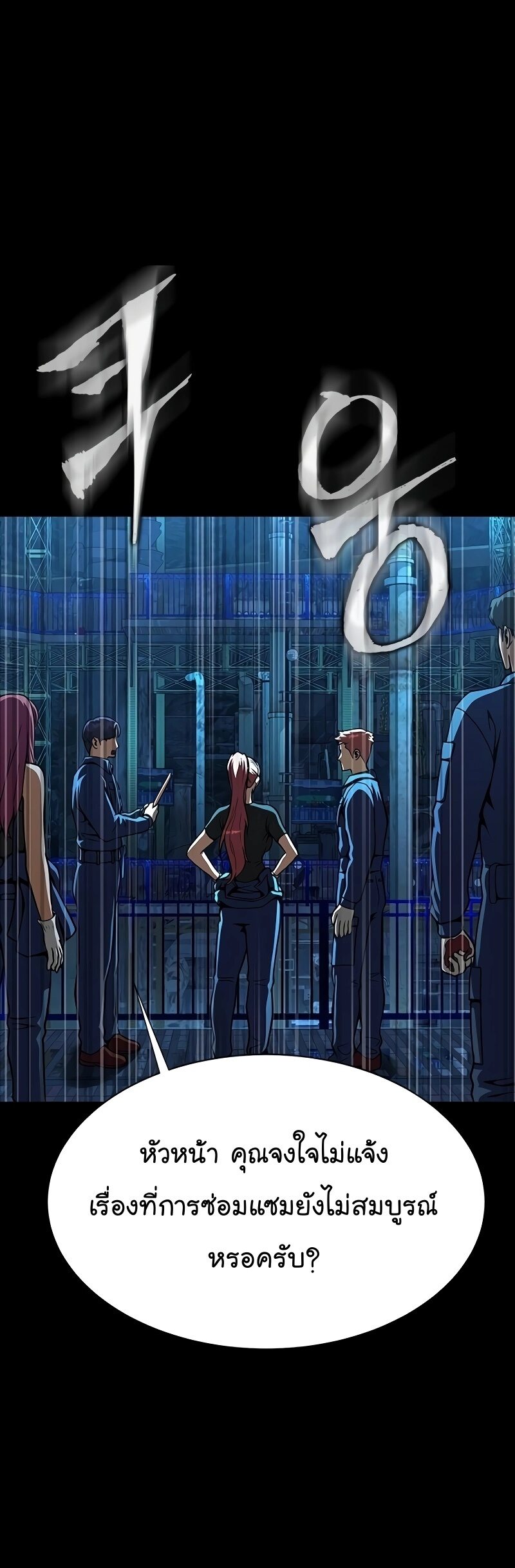 Steel-Eating Player ตอนที่ 49 page 88