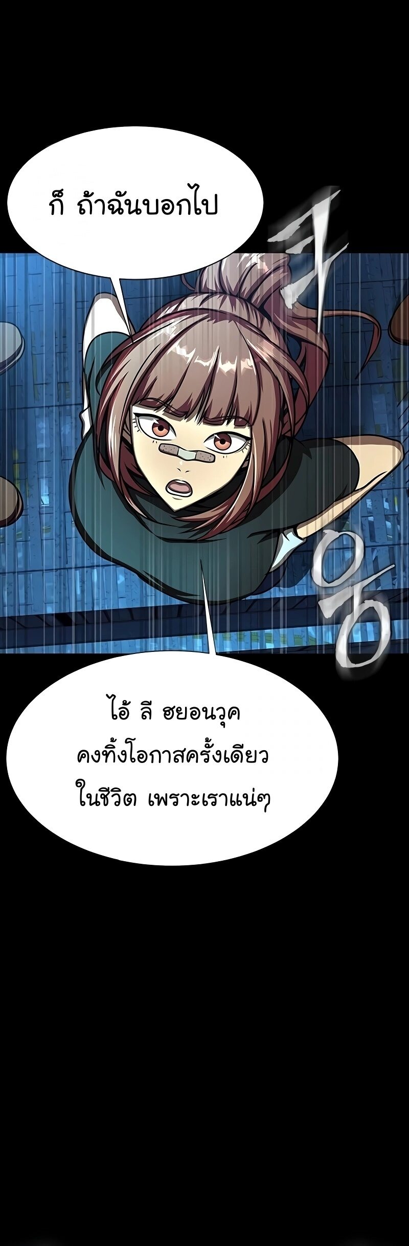 Steel-Eating Player ตอนที่ 49 page 89