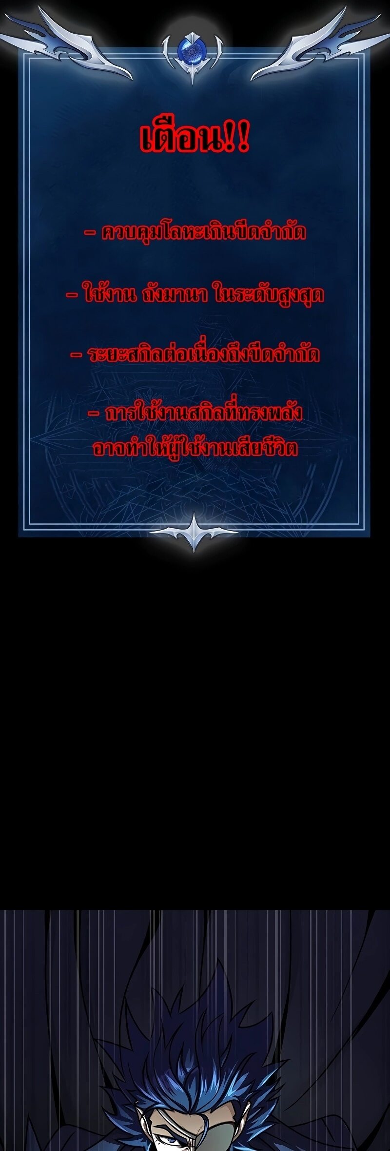 Steel-Eating Player ตอนที่ 49 page 90