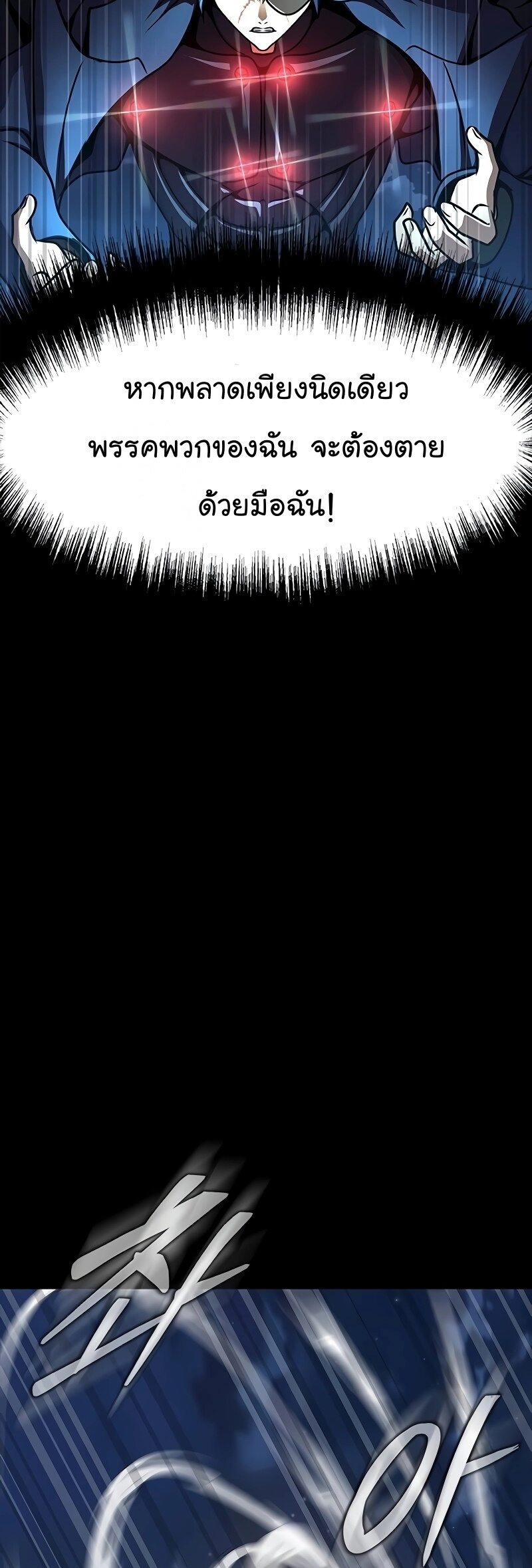 Steel-Eating Player ตอนที่ 49 page 91