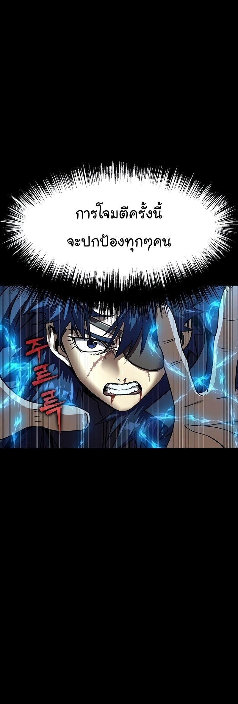 Steel-Eating Player ตอนที่ 49 page 95