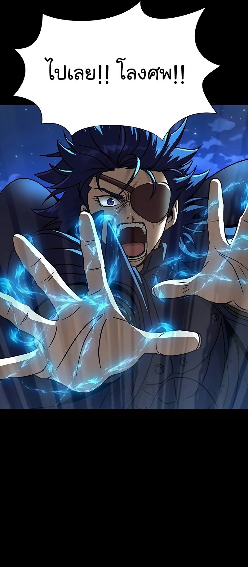 Steel-Eating Player ตอนที่ 49 page 96