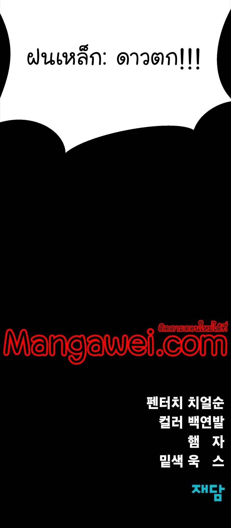 Steel-Eating Player ตอนที่ 49 page 101