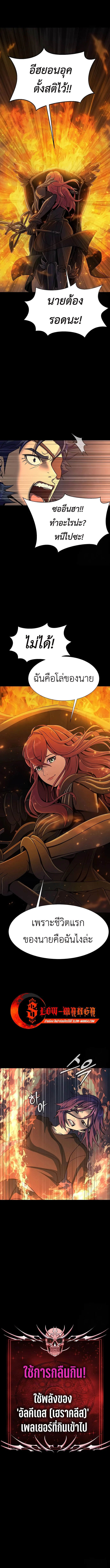 Steel-Eating Player ตอนที่ 50 page 16