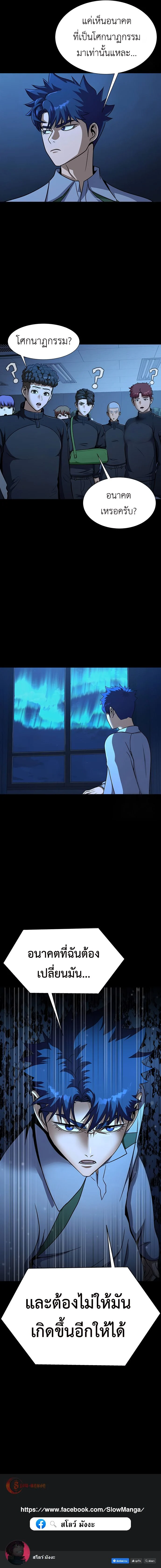 Steel-Eating Player ตอนที่ 50 page 25