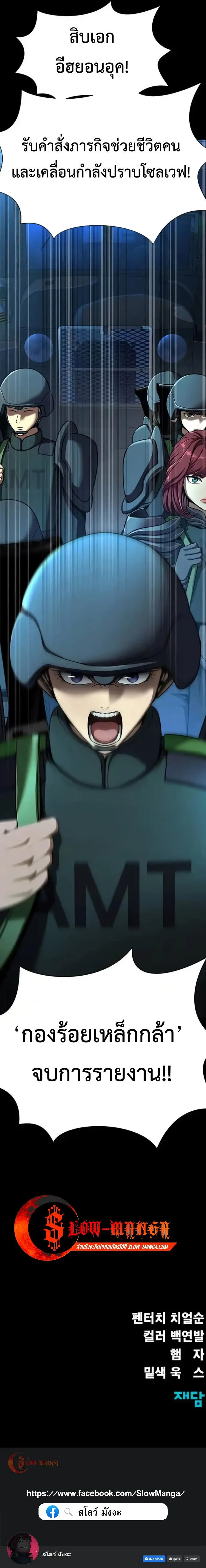 Steel-Eating Player ตอนที่ 51 page 16