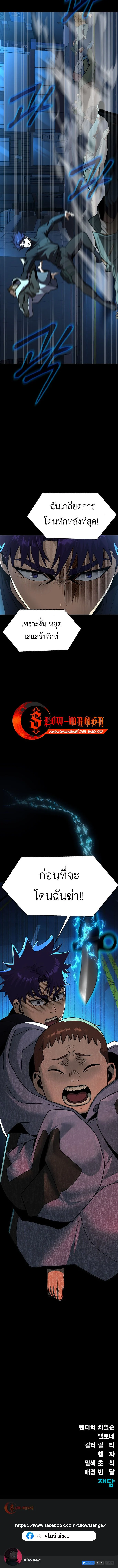 Steel-Eating Player ตอนที่ 52 page 25