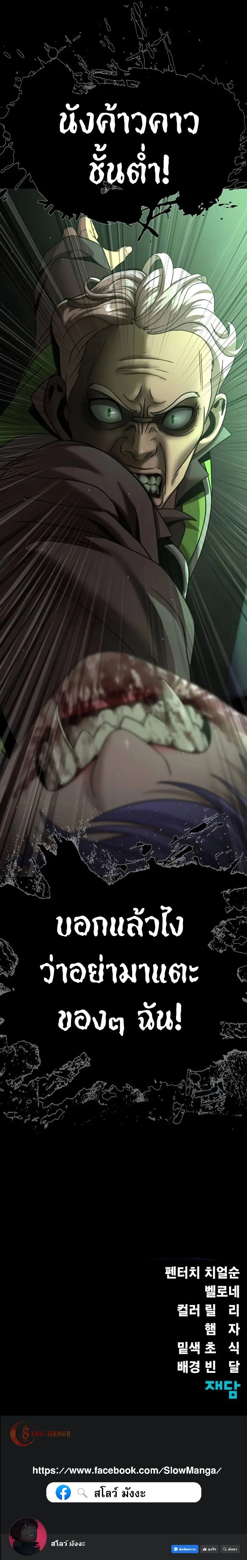 Steel-Eating Player ตอนที่ 54 page 17