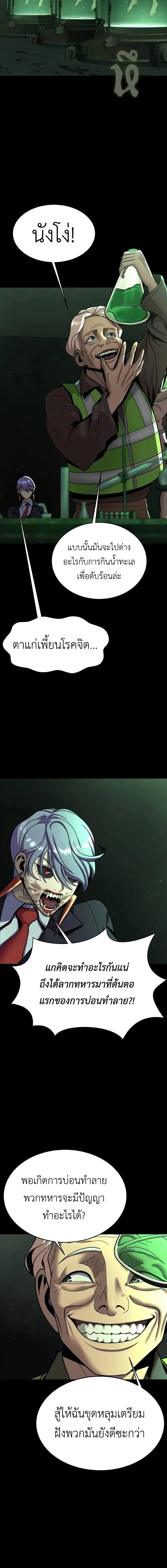 Steel-Eating Player ตอนที่ 55 page 2