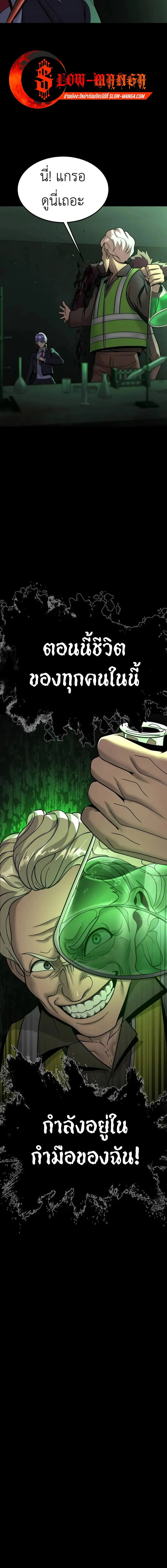 Steel-Eating Player ตอนที่ 55 page 4