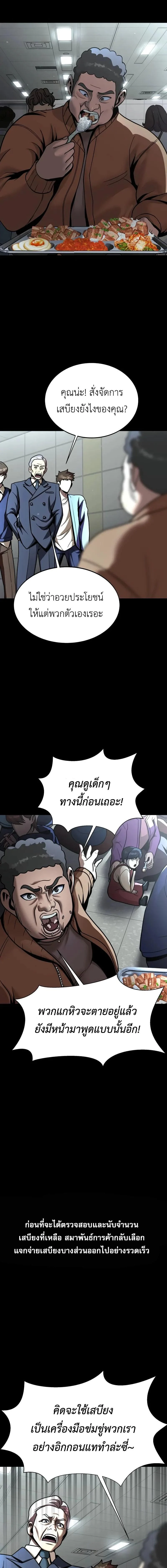 Steel-Eating Player ตอนที่ 55 page 5
