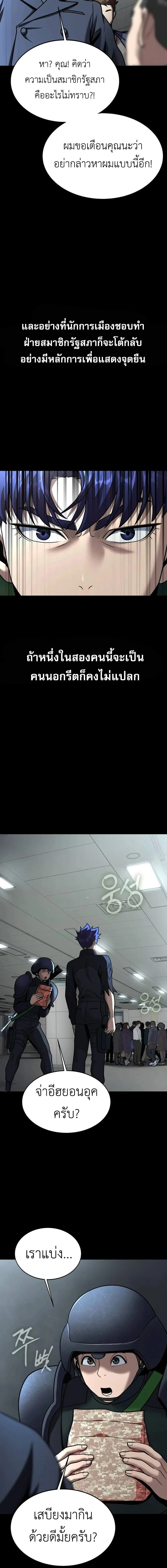 Steel-Eating Player ตอนที่ 55 page 6